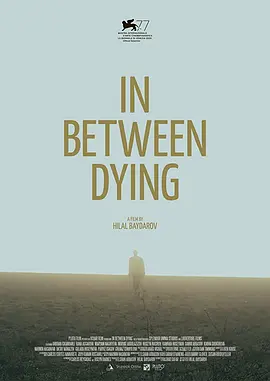 死亡之间
